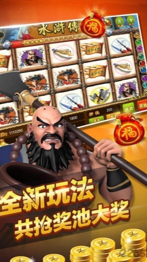 忠義堂水滸傳 v7.2.0 2