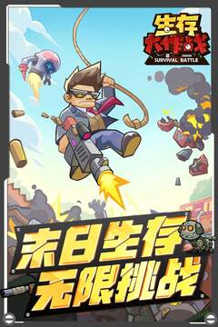 生存大作戰 v4.0 1