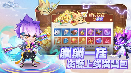 小小仙王手游 v1.0.51 2