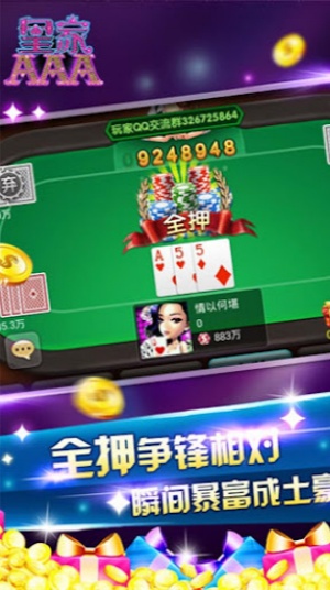 炸金花三張牌 v7.2.0 2