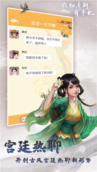 假如清朝有手機 v1.1.0 1