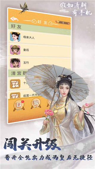 假如清朝有手機 v1.1.0 0