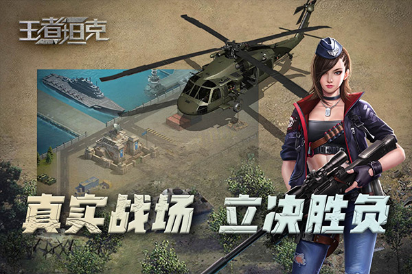 王者坦克 v6.0.5 0