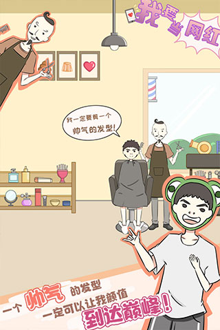 我要當網紅 v1.2 0