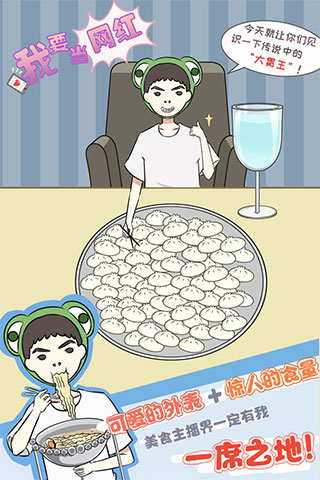 我要當網紅 v1.2 1