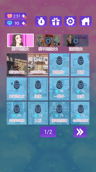 我不是渣女 v2.0 1