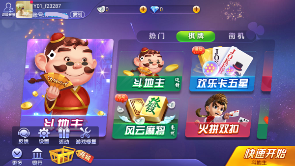 免費(fèi)棋牌游戲 v7.2.0 2