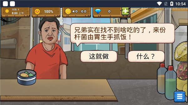 干凈又衛生手抓飯 v1.0.1 2