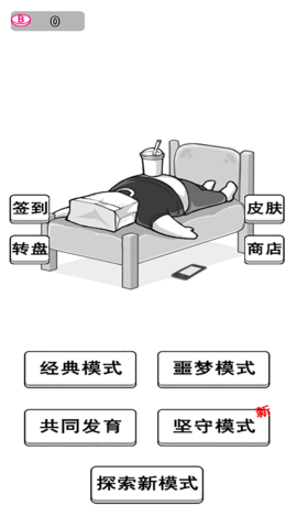 躺平文字發育 v5.0.0 0