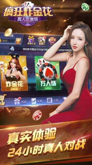 瘋狂炸金花 v7.2.0 2