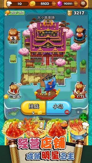 大小串串燒 v1.4.8 0