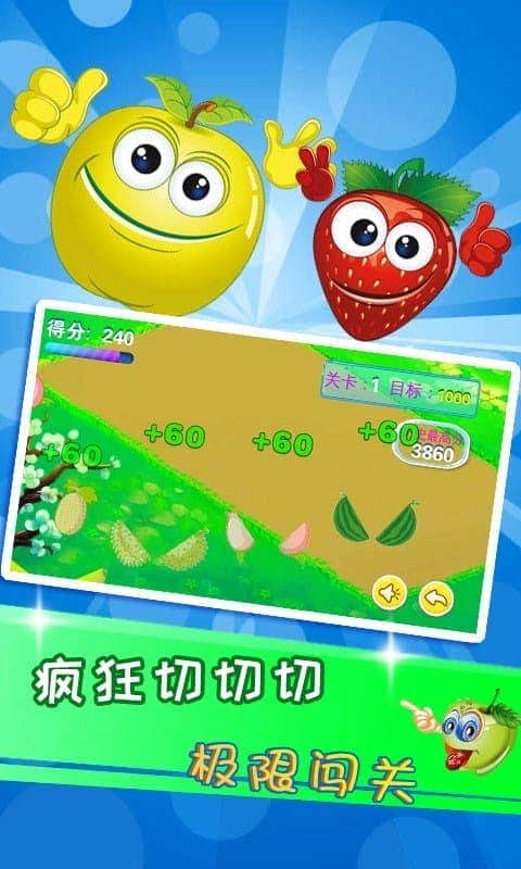 兒童益智切水果 v4.16.4N 2