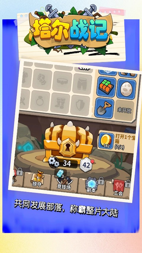 塔爾戰紀開箱 v1.2.950 2