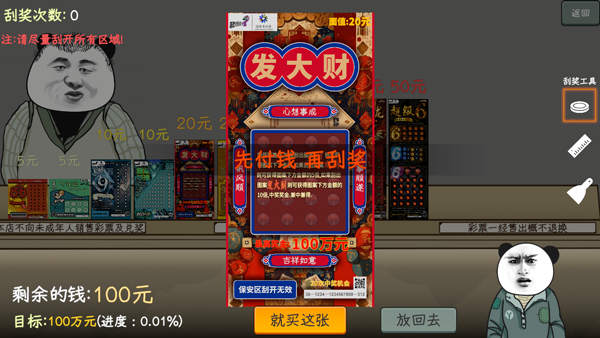 中國式彩票 v1.0.1 2