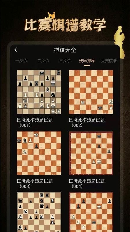棋院國際象棋 v1.1.5 0
