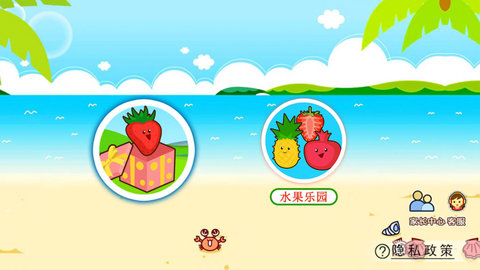 寶寶切水果 v3.5uq 2