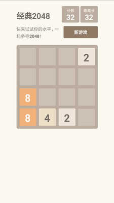 2048經典 v3.38.18 (168) 0
