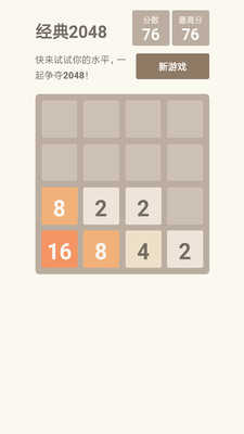 2048經典 v3.38.18 (168) 1