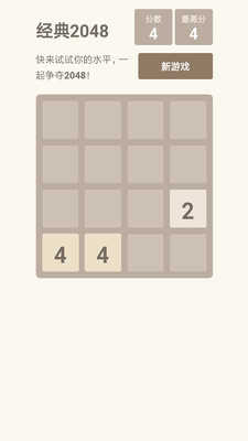 2048經典 v3.38.18 (168) 2