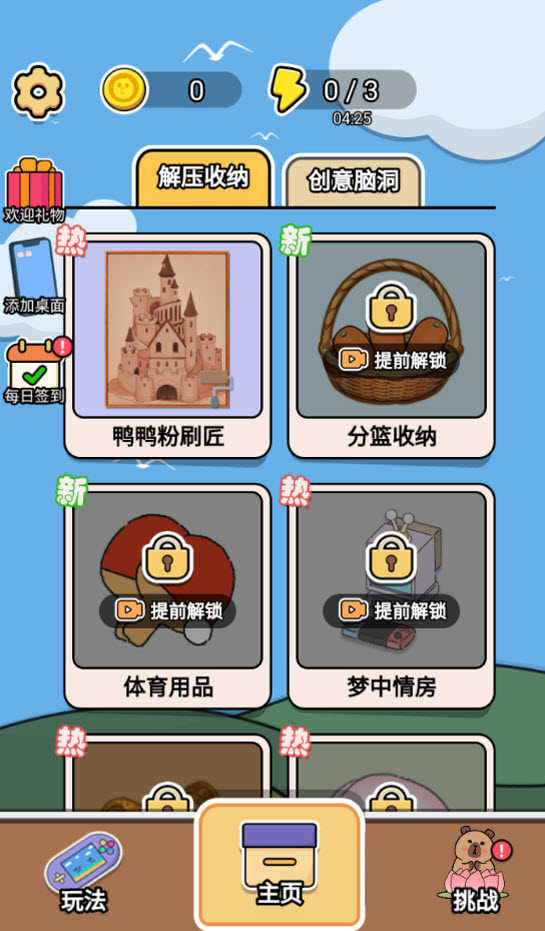 誰玩的溜 v1.0.1 0