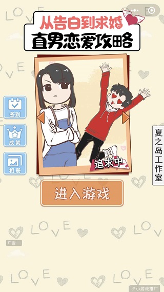 直男戀愛 v1.2.0 0