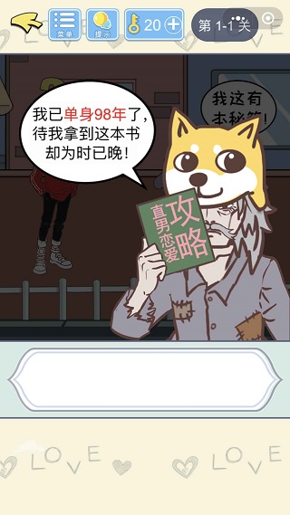 直男戀愛 v1.2.0 2