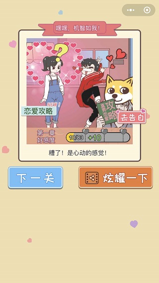 直男戀愛 v1.2.0 1