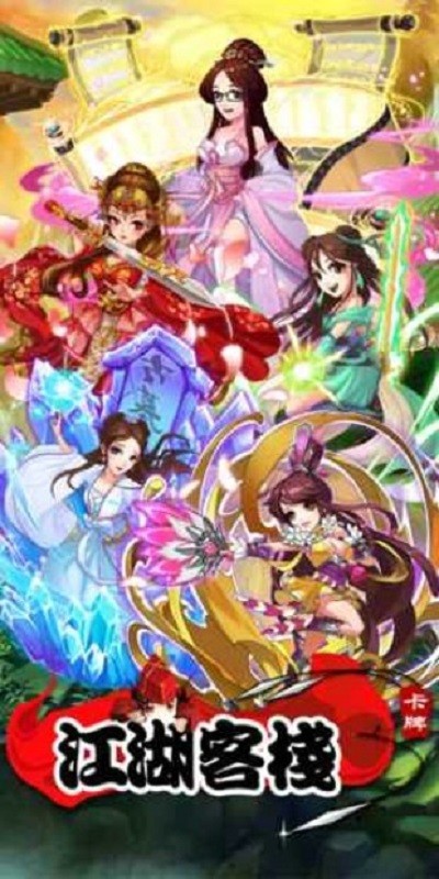 江湖客棧 v1.0.6 1