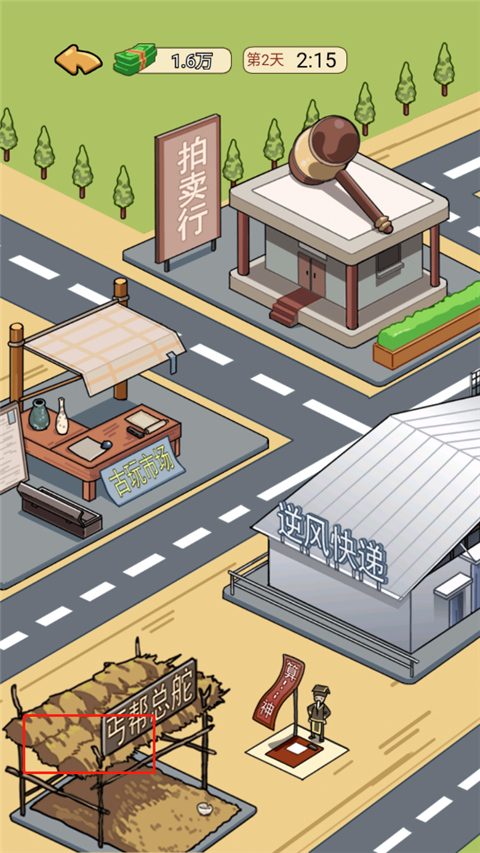 我的逆襲記 v1.0 2