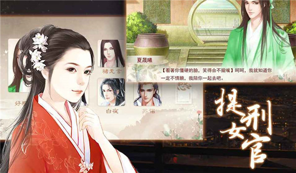 提刑女官 v3.0.0 1