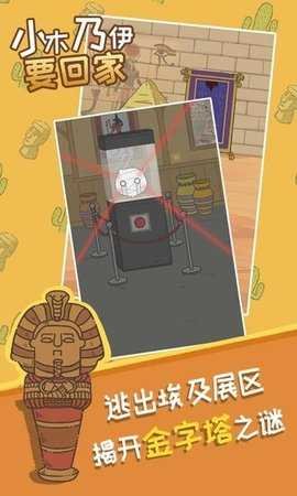 小木乃伊要回家 v1.0 0