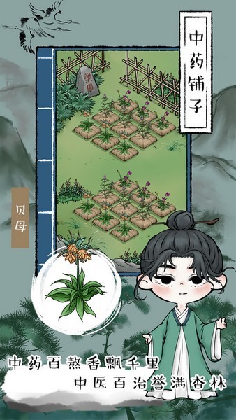 中藥鋪子 v202206061 0