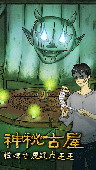 古屋怪誕 v1.0.3 1