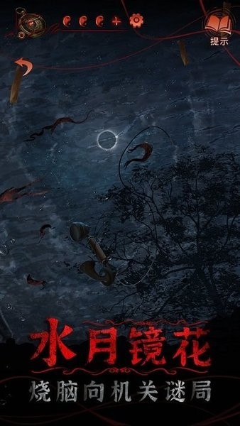 紙嫁衣4紅絲纏 v1.6.1 1