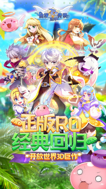 仙境傳說之復興 v1.0.610 0