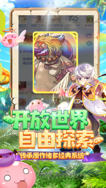 仙境傳說之復興 v1.0.610 2