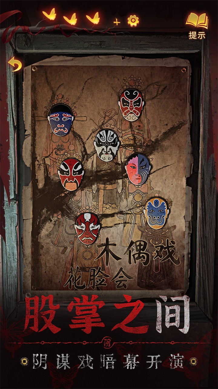 紙嫁衣5來生戲 v1.3.1 1