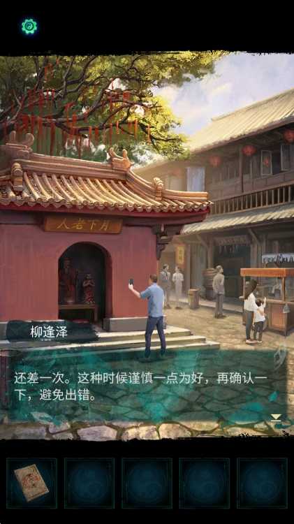 紙嫁衣7卿不負 v1.4.0 0
