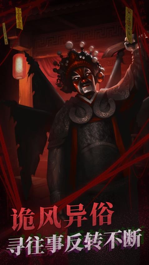 紙嫁衣2奘鈴村 v2.4.1 0