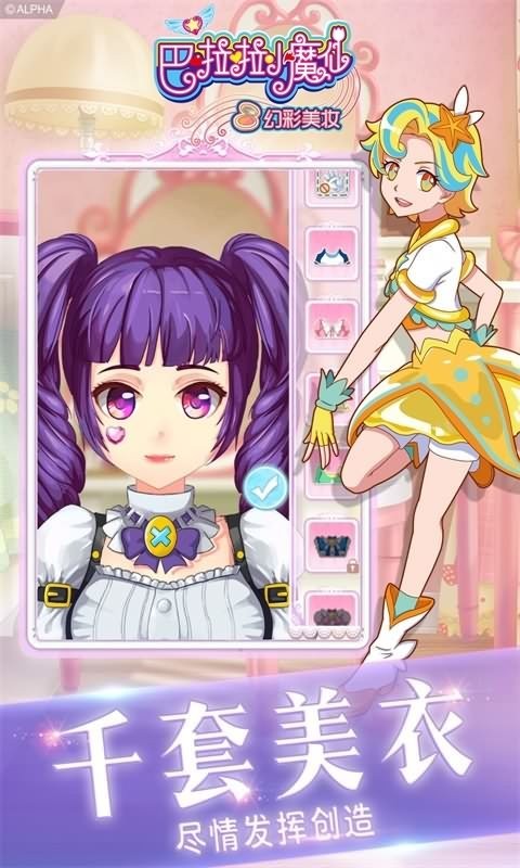 巴啦啦小魔仙幻彩美妝 v3.2.6 1