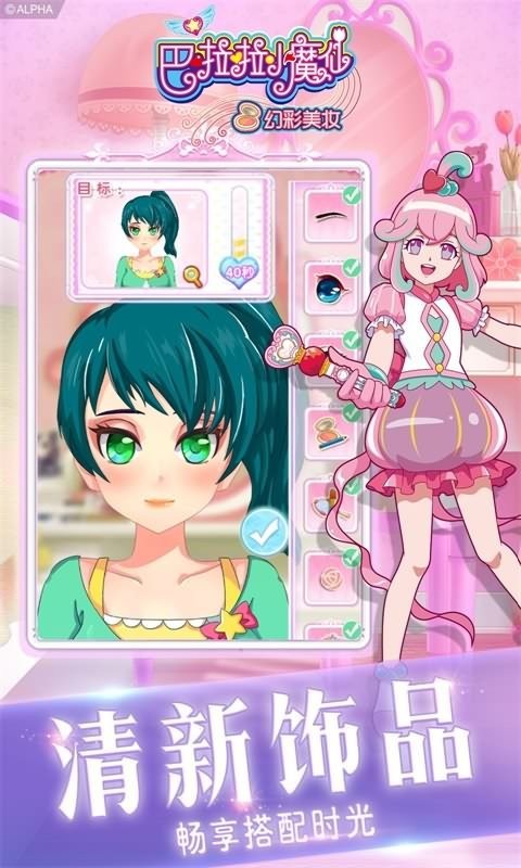 巴啦啦小魔仙幻彩美妝 v3.2.6 2