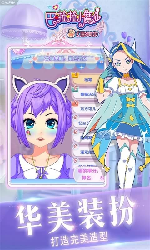 巴啦啦小魔仙幻彩美妝 v3.2.6 0