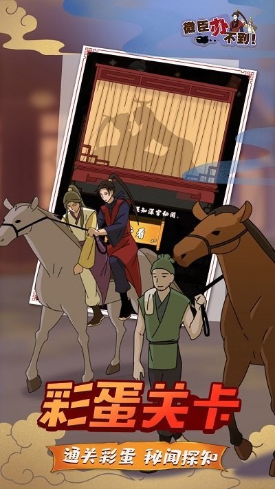 微臣辦不到 v3.0.2 1