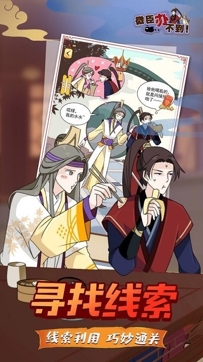 微臣辦不到 v3.0.2 0