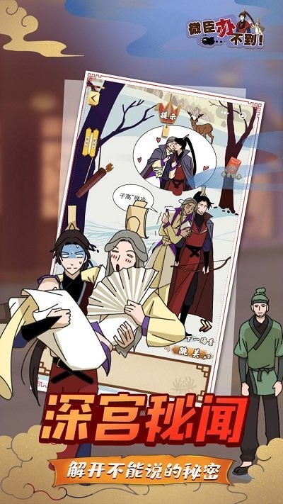 微臣辦不到 v3.0.2 2