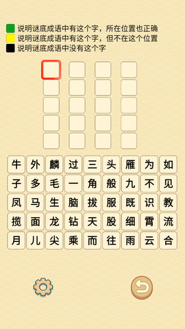 成語在心 v1.2.0 1