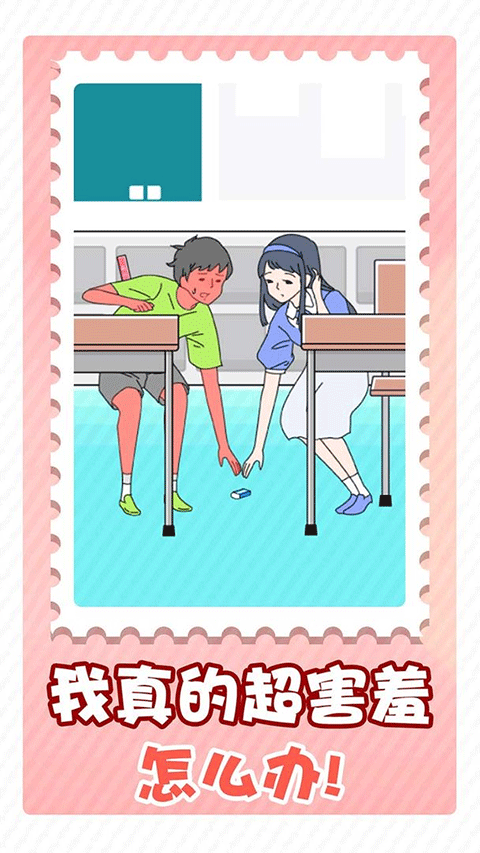 害羞男孩 v1.0.1.1 0