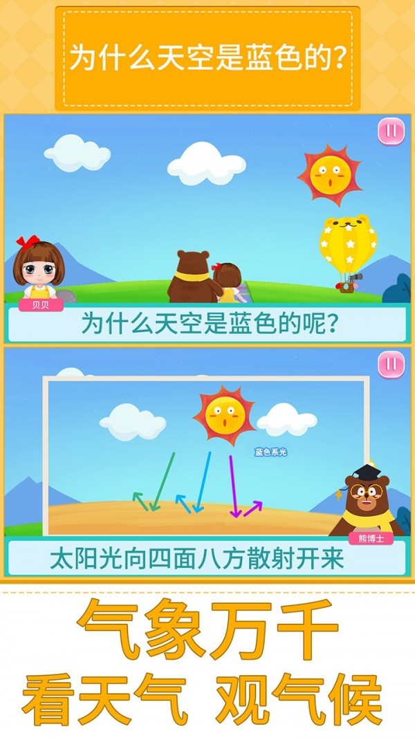 貝貝的十萬個為什么 v1.86.00 0