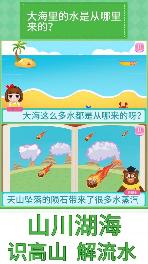 貝貝的十萬個為什么 v1.86.00 1