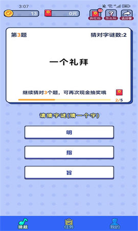 樂猜字謎 v1.0.0 2